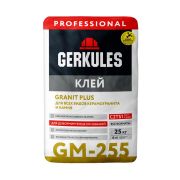 Клей для тяжелых плит GERKULES GRANIT PLUS PRO GM-255 25кг