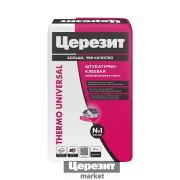 Штукатурно-клеевая смесь ЦЕРЕЗИТ Thermo Universal 25кг