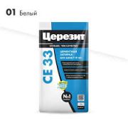 Затирка ЦЕРЕЗИТ CE-33 БЕЛАЯ 5кг