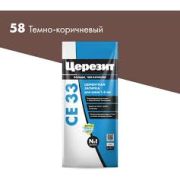Затирка ЦЕРЕЗИТ CE-33 ТЕМНО-КОРИЧНЕВАЯ 2кг