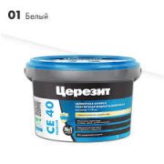 Затирка эластичная ЦЕРЕЗИТ CE-40 БЕЛАЯ 2кг