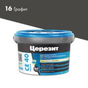Затирка эластичная ЦЕРЕЗИТ CE-40 ГРАФИТ 2кг