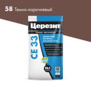 Затирка ЦЕРЕЗИТ CE-33 ТЕМНО-КОРИЧНЕВАЯ 5кг