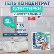 DIONA MAGIC гель концентрат для стирки всех видов тканей 5л