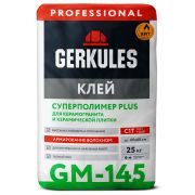 Клей для плитки Суперполимер GERKULES PLUS PRO GM-145 25кг