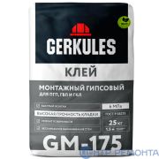 Клей монтажный гипсовый для ПГП и ГКЛ GERKULES GM-175 25кг